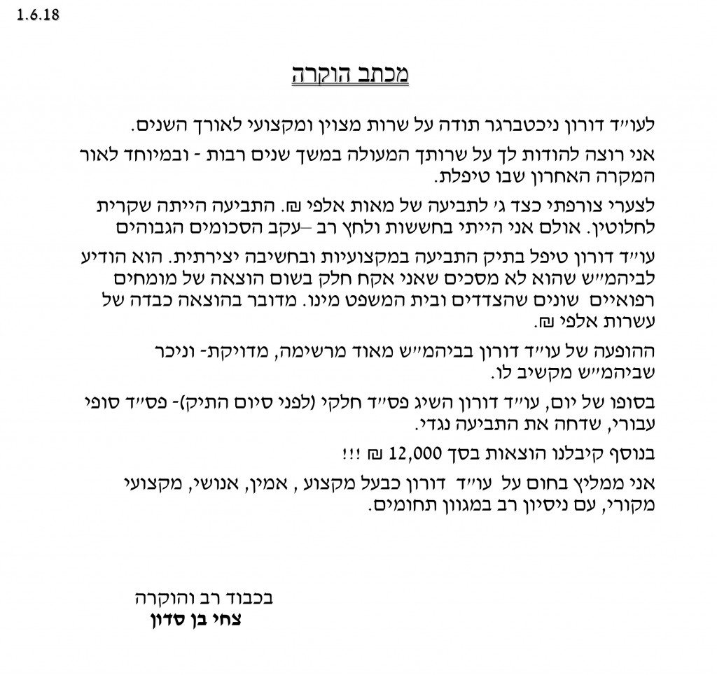 בבית המשפט לענייני משפחה