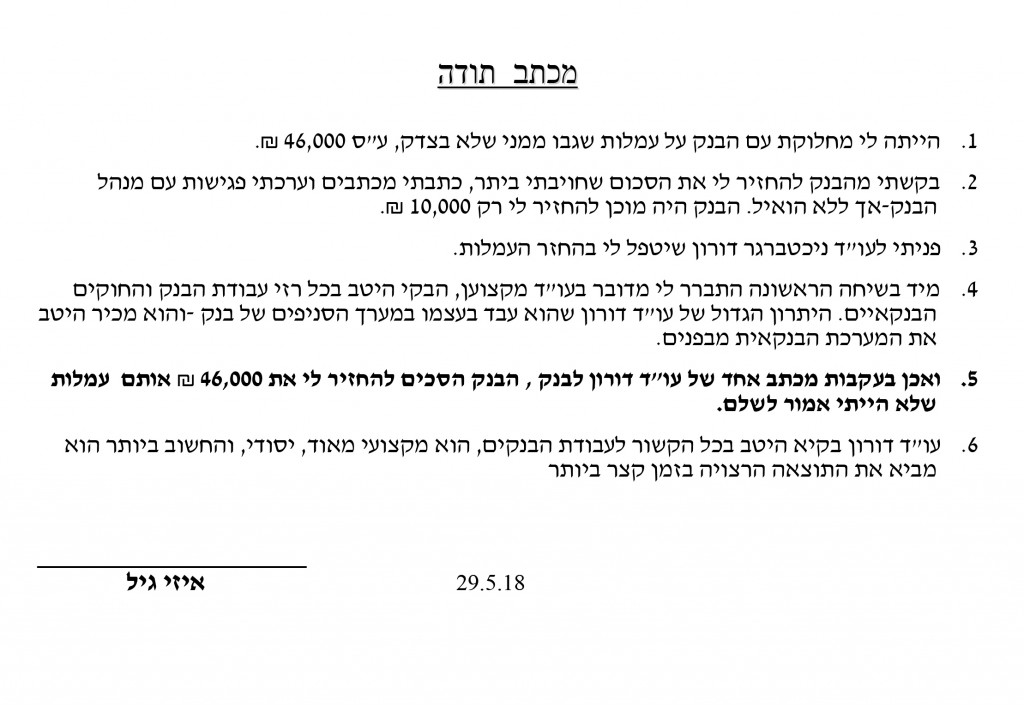 מכתב תודה איזי גיל